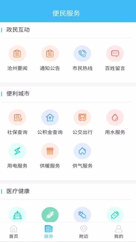 智慧沧州免费版(2)