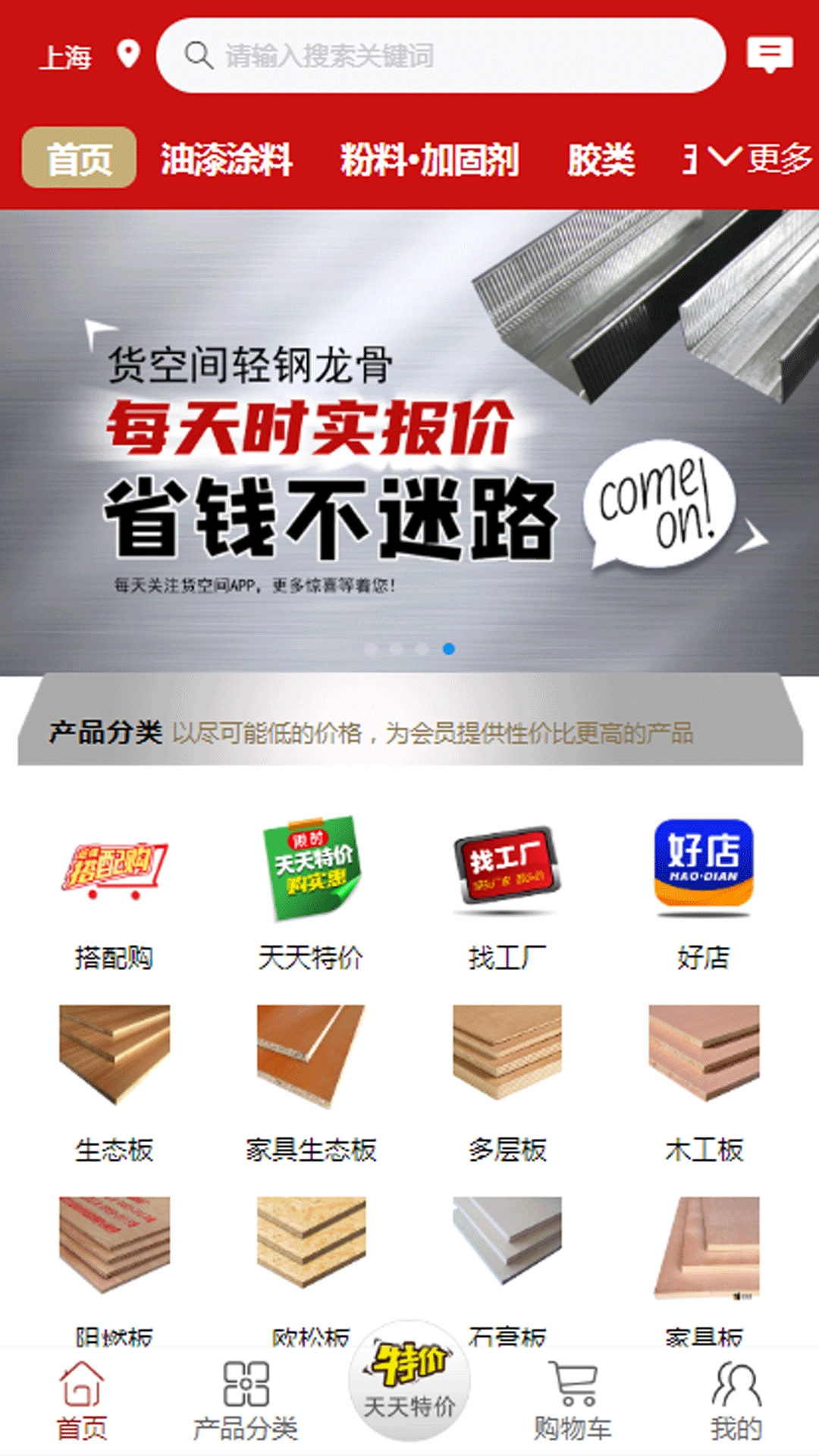 货空间手机正版