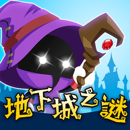 地下城之謎游戏官方最新版