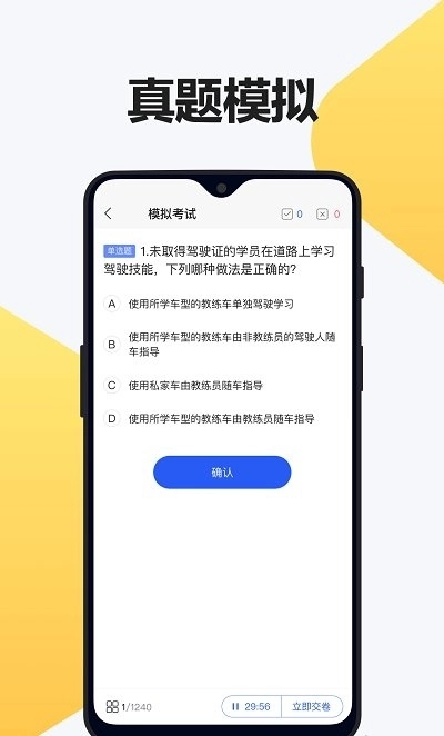 12123驾考题库安卓免费版图1