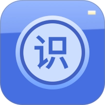 识物大师手机免费版