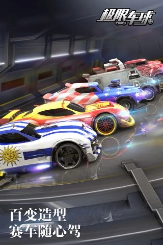 极限车球游戏完整版图1