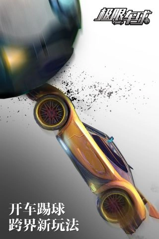极限车球游戏完整版图4