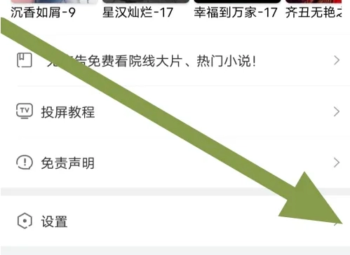 点击进入设置页面