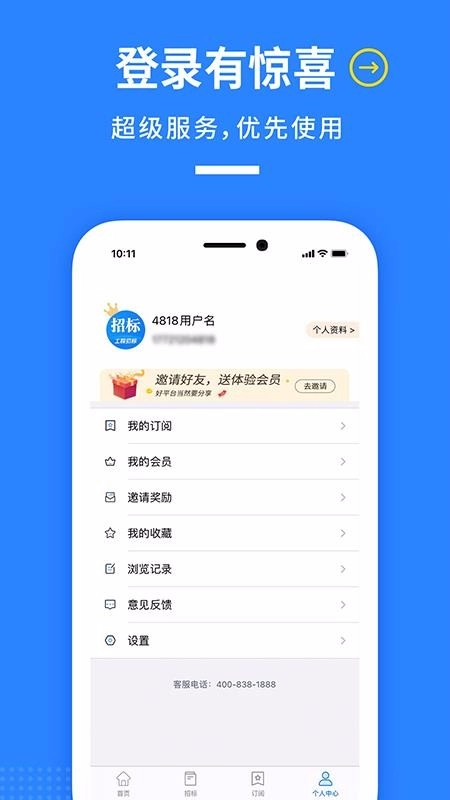鱼泡招标手机正版图2