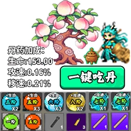 吃丹修仙1游戏官方最新版