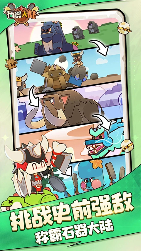 石器大陆手机最新版