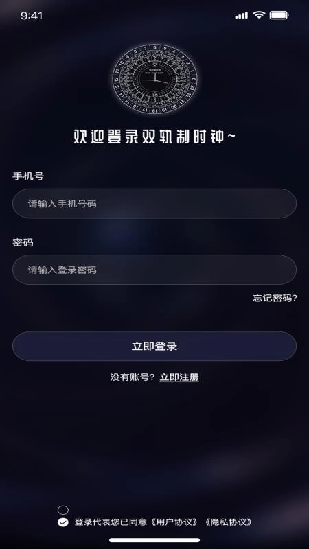 双轨制时钟通用版