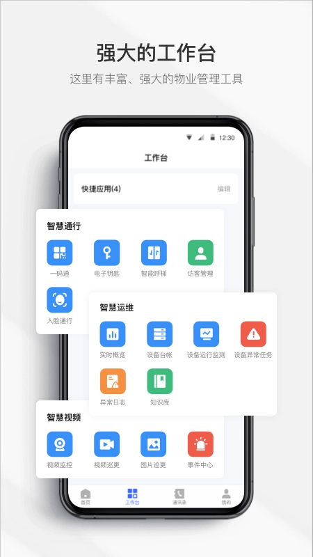 Gsmart 物管通用版