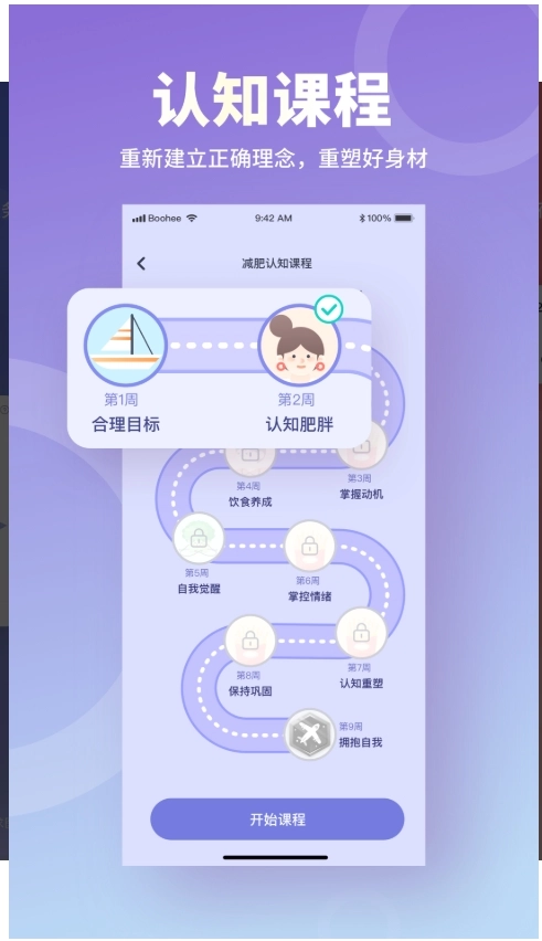 薄荷营养师正版图1