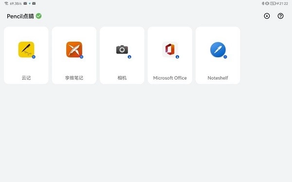 Pencil点睛手机版图3