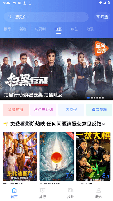 地瓜视频免费版图1