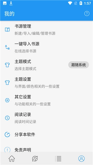 蓝猫小说手机正版图1