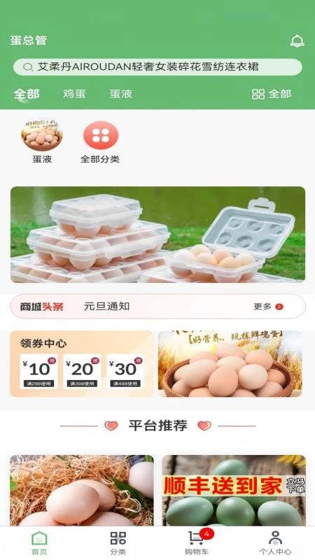 蛋总管免费原版