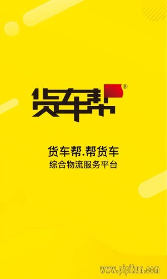 货车帮货主版(4)