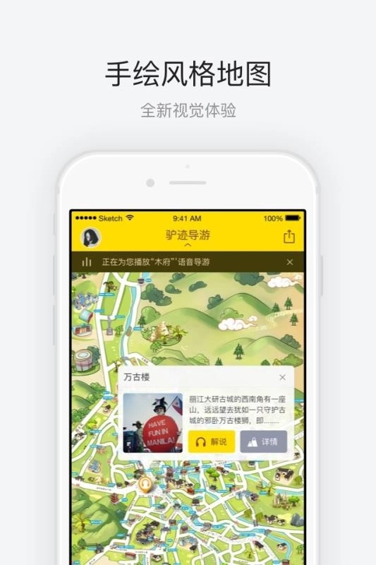 丽江古城手机版