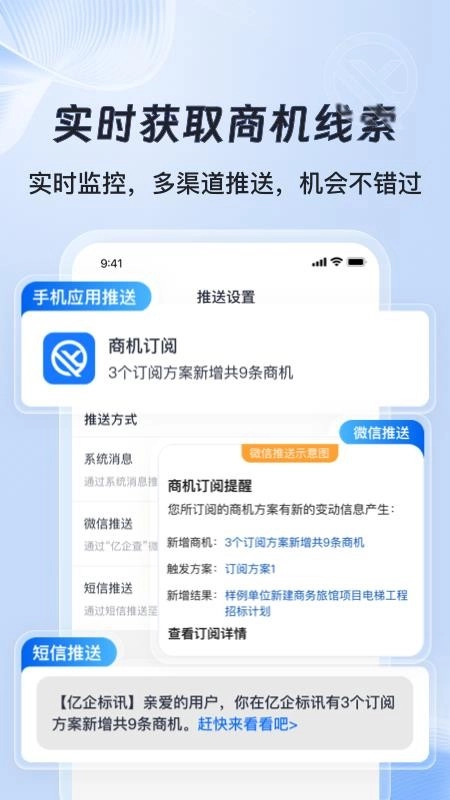 亿企标讯安卓直装版图3