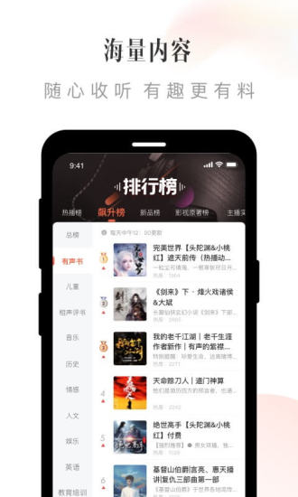 喜马拉雅听书手机正版(2)