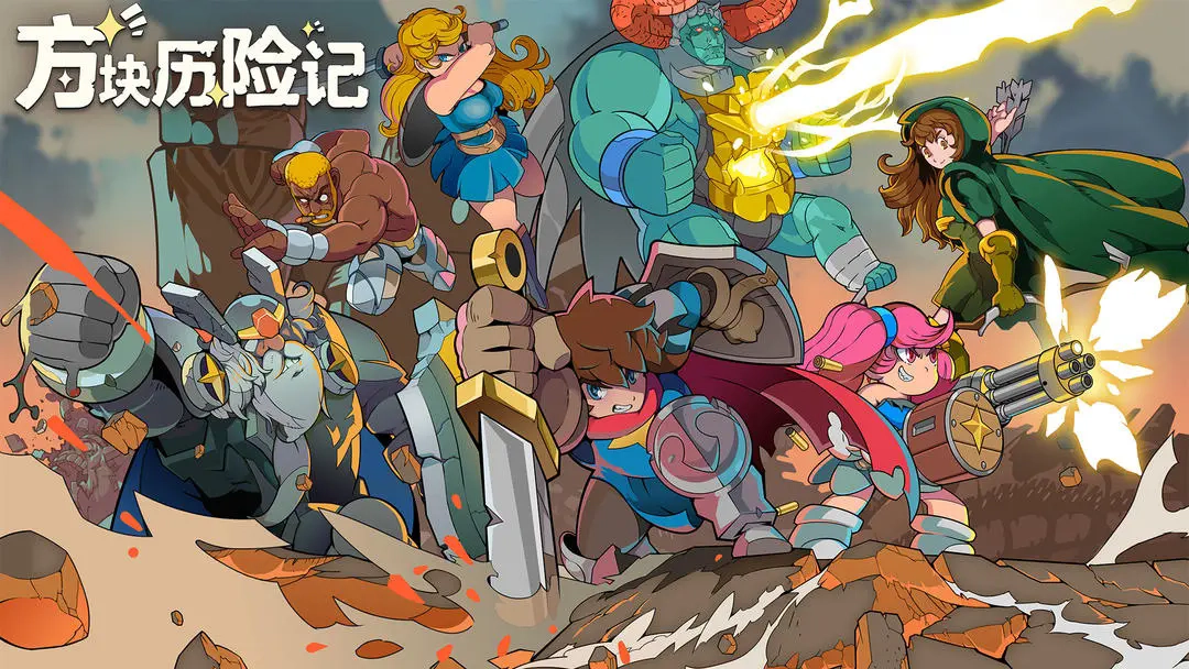 方块历险记游戏安装包