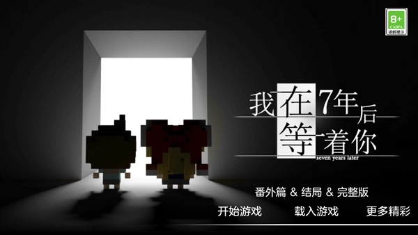 我在7年后等着你免费原版