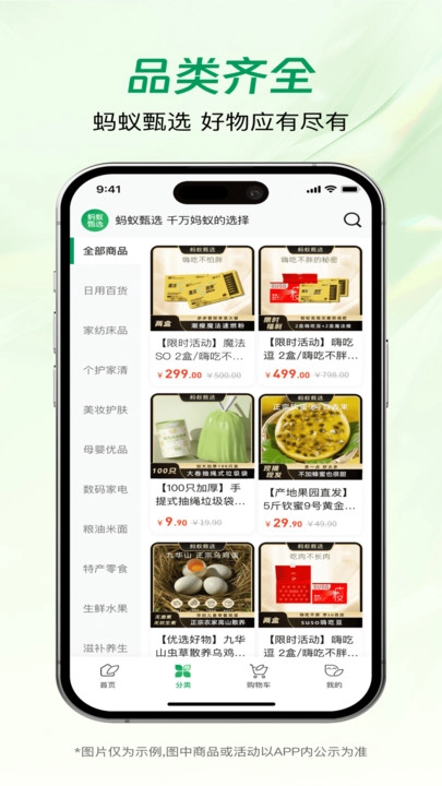 蚂蚁甄选官方最新版