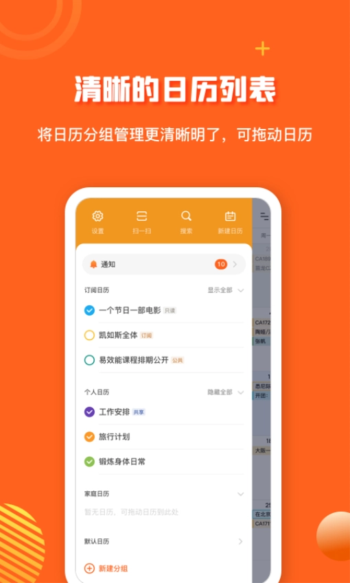 1CalendarS软件安卓版