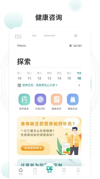 吃对了么通用版