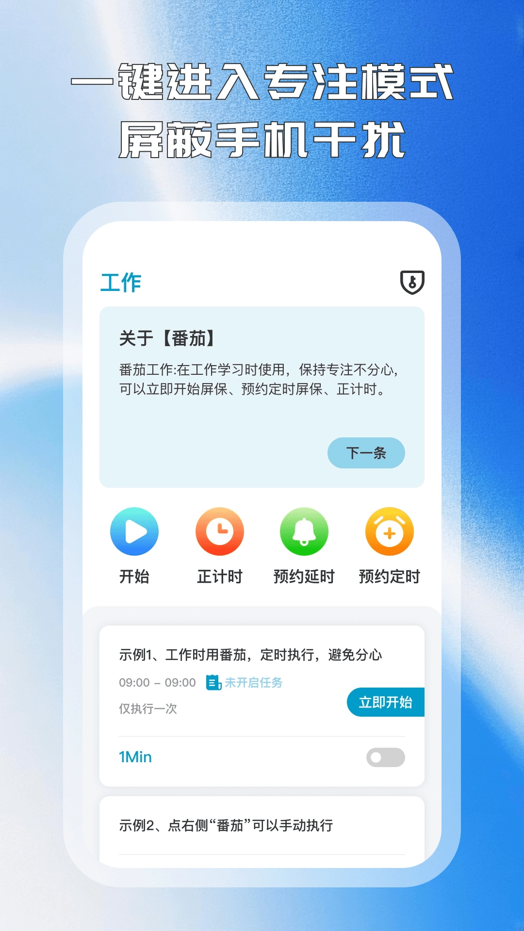 拾光控手机免费版
