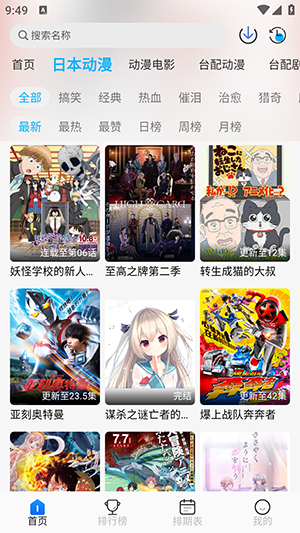 亚托动漫无广告版图3