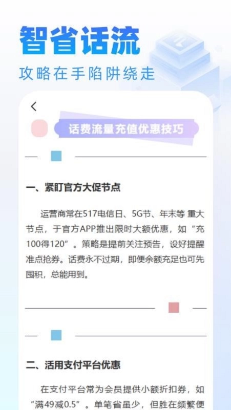 话费流量随时查询通用版