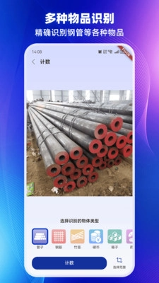 专业数数相机无广告版