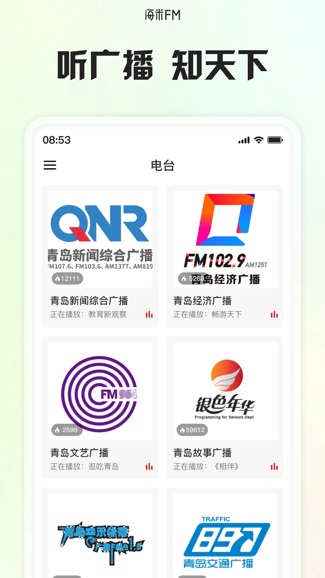海米FM软件安卓免费版