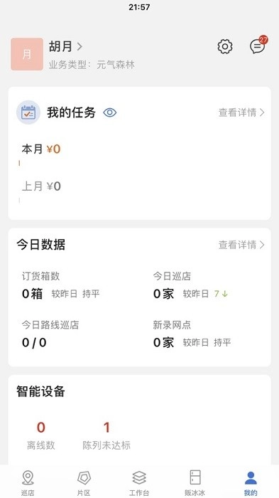 元气巡店手机版