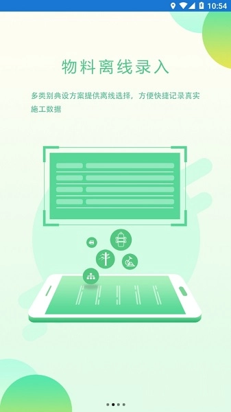 配网一体化官方版