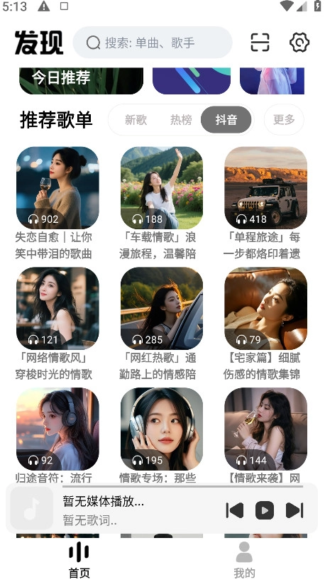 云母音乐手机正版图3
