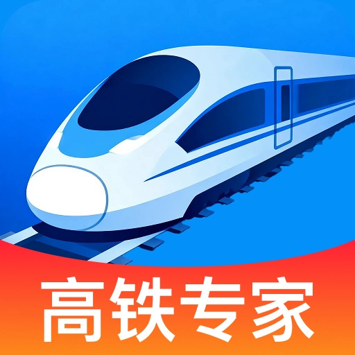 高铁票随手查直装版