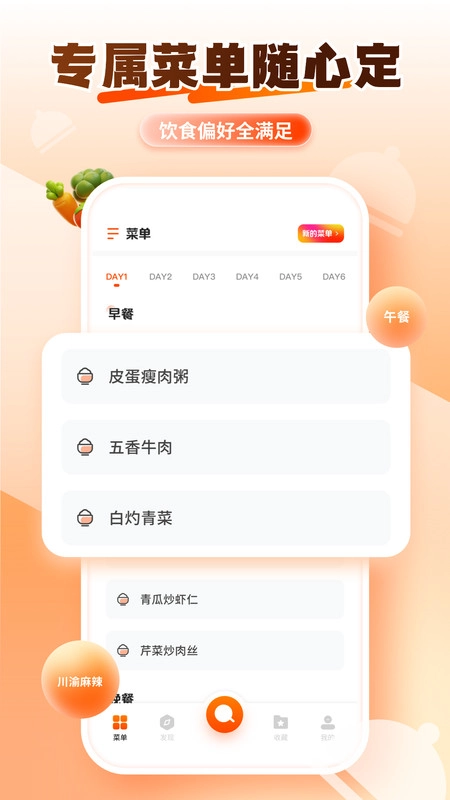 美食健康菜谱原版