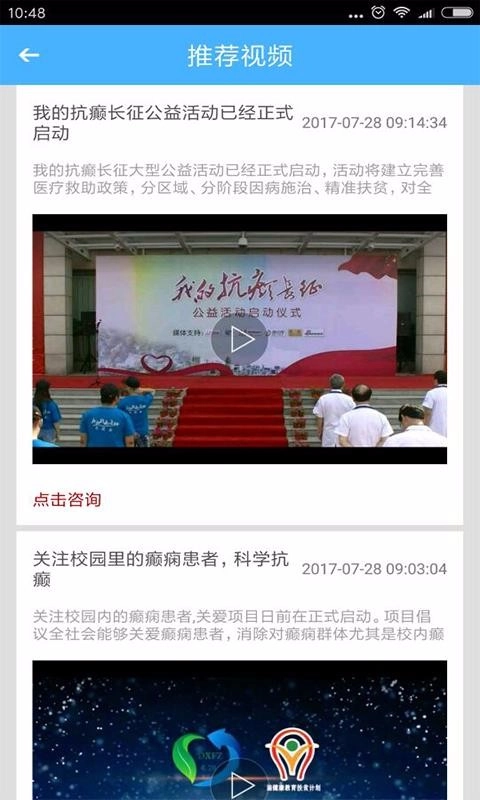 抗癫长征软件手机免费版