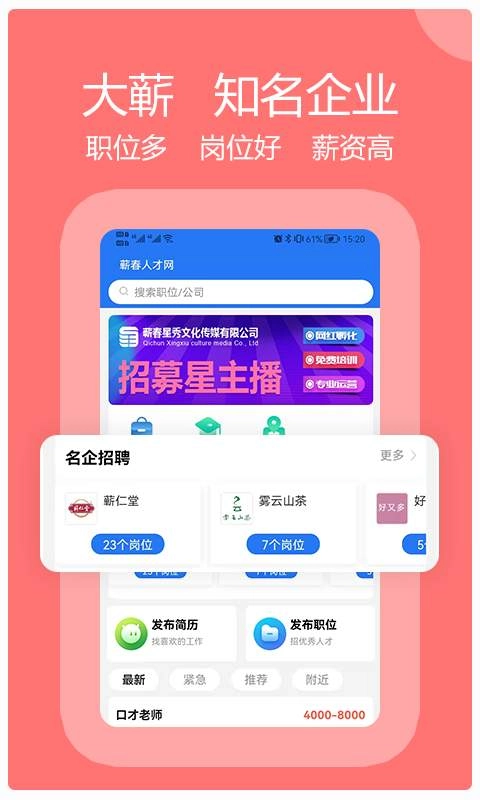 蕲春人才网免费版图2