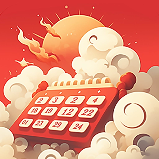 大吉黄历万年历手机版