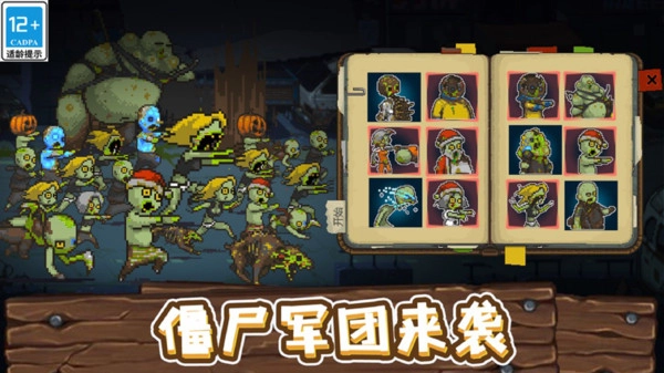 全民僵尸大战手游免费版