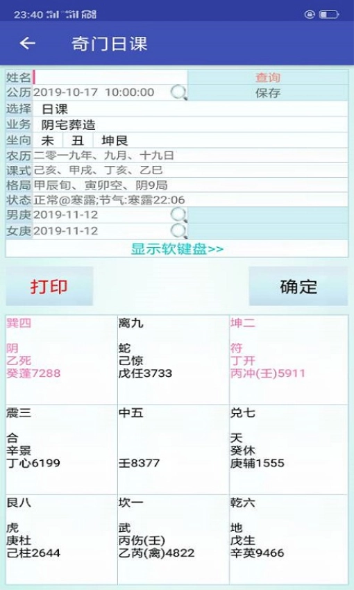 玄门神数最新版