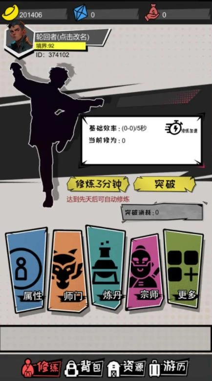 无尽宗师游戏官方版