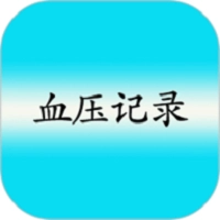 血压记录软件原版