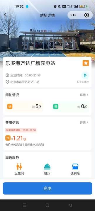 能快充软件手机正版