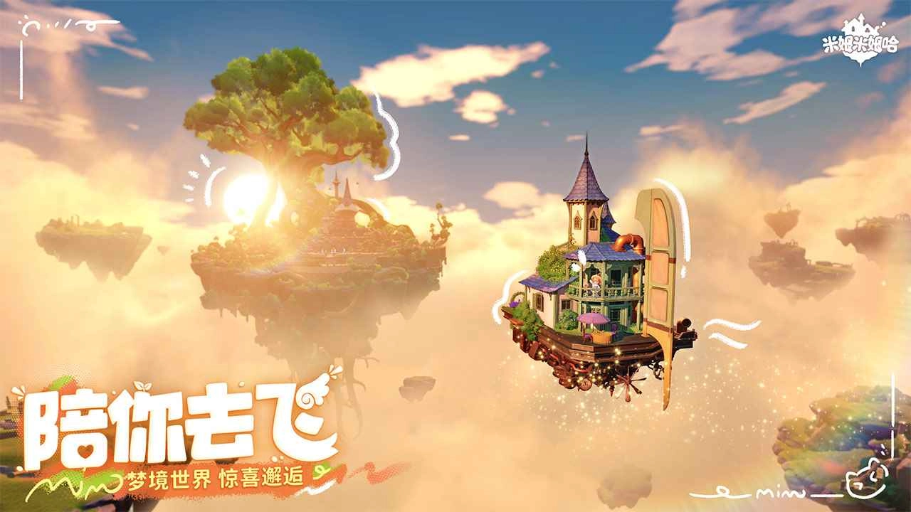 米姆米姆哈手机正版