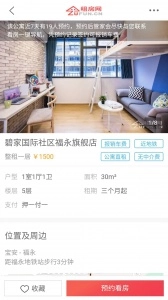 租房网手机正版图5