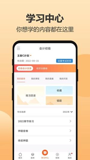 小霞会计免费版图4