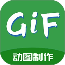 GIF制作高手免费版