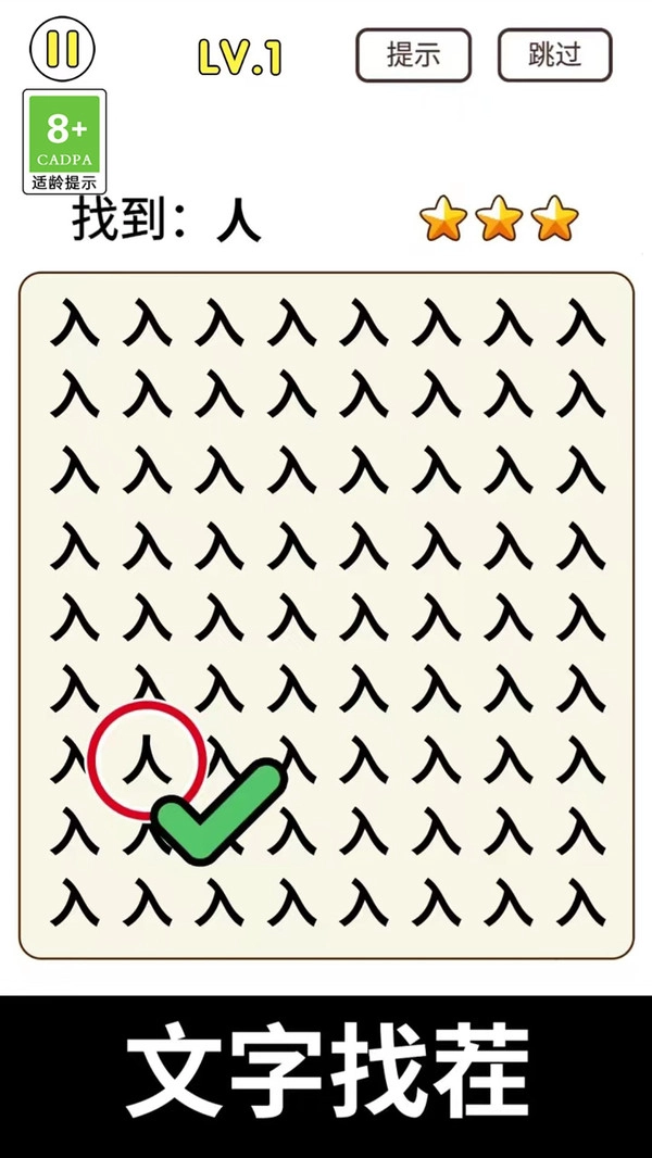 放大镜来找茬游戏安装包